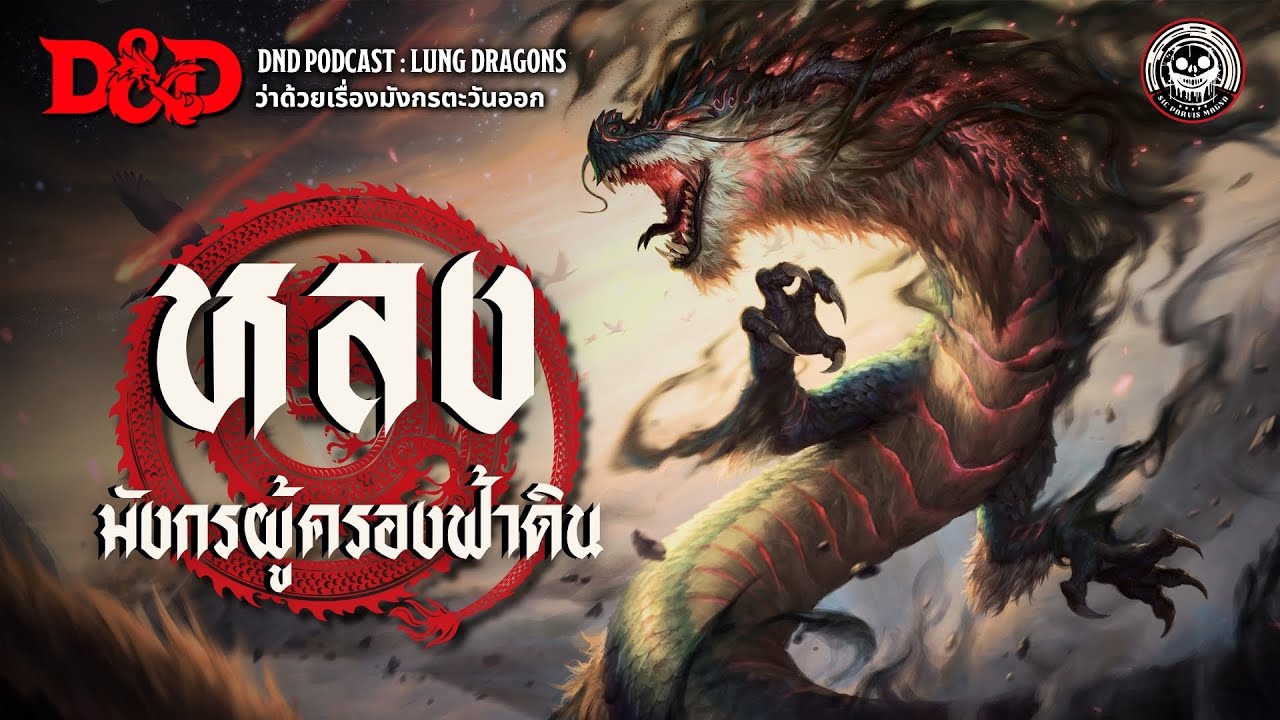 Dungeons and Dragons: 