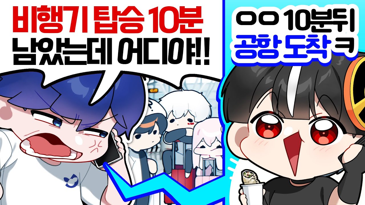 (※실화)만두 먹느라 해외여행 비행기 놓친 썰ㅋㅋㅋㅋㅋ