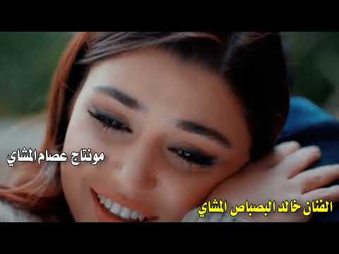 الفنان خالد البصباص المشاي