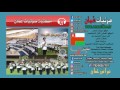 وادي مجلاص مقطوعات موسيقية موسيقى شرطة ع مان السلطانية سلطنة ع مان 