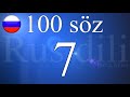 Rus dili. 20000 sözdən 100.  № 7