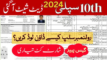 Matric 2nd Annual Exam Date Sheet 2024|| 9th 10th supply exam date 2024 ||2nd Annual date sheet 2024