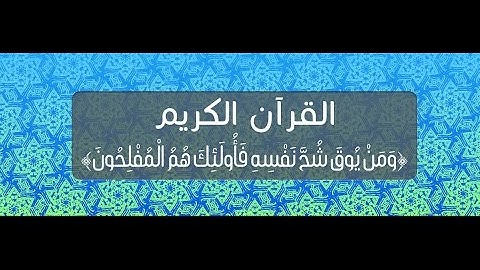 ١٣ سورة  الرعد الشيخ ماهر المعيقلي