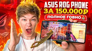 😭ПРОЕ#%Л 150.000₽? ЛУЧШИЙ ТЕЛЕФОН ДЛЯ КИБЕРСПОРТА В 165 ФПС!!! 😳 – ASUS ROG PHONE 8 PRO (ОБЗОР)