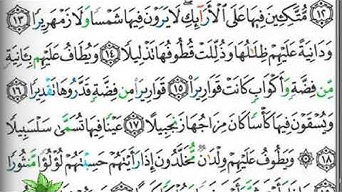 مصحف التجويد صفحة 579 إبراهيم الأخضر 🕋🌲