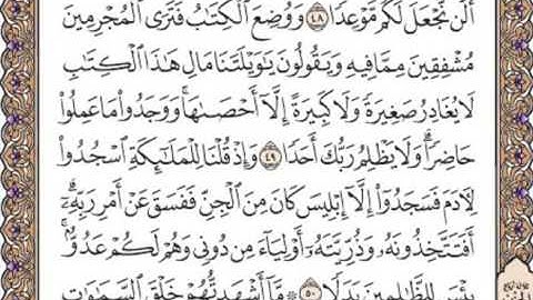 القرآن الكريم صفحة 299