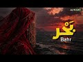Bahr بحر Hypnotic Arabic Techno House Deep House Midnight Desert Vibes