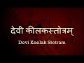 Durga Stotram | Devi Keelakam - with Sanskrit lyrics Mp3 Song