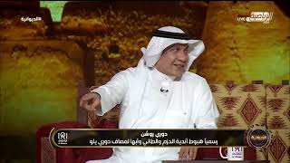 حلقة برنامج الديوانية الاثنين 27 مايو 2024 by القنوات الرياضية السعودية Official Saudi Sports TV 12,047 views 5 days ago 1 hour, 35 minutes