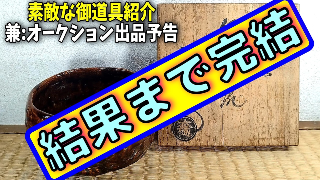 k99 茶道具 御本茶 保全 造 茶盌 お安くしました！ 【公式通販】