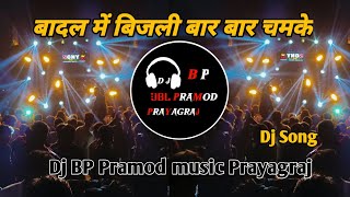 Badal Me Bijli Bar Bar Chamake dj Remix Vibration Allahabad #bppramod Dj Mkb Prayagraj Up 70