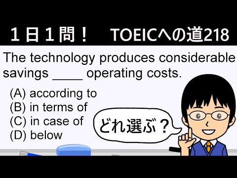 【What’s the connection between considerable and saving!?】Daily TOEIC Challenge 218【Expertly expla...