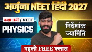 Arjuna NEET 2027 – निर्देशांक ज्यामिति की शुरुआत | कक्षा 11 Physics Free Class | Dinesh Sir Physics