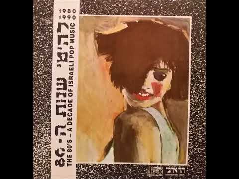 שושנה דאמרי ובועז שרעבי לשיר איתך 