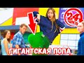 ХОЖУ ЦЕЛЫЙ ДЕНЬ С ГИГАНТСКОЙ ПОПОЙ ЧЕЛЛЕНДЖ !