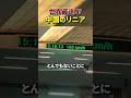 【時速430km】中国のリニアモーターカーに乗ってみた