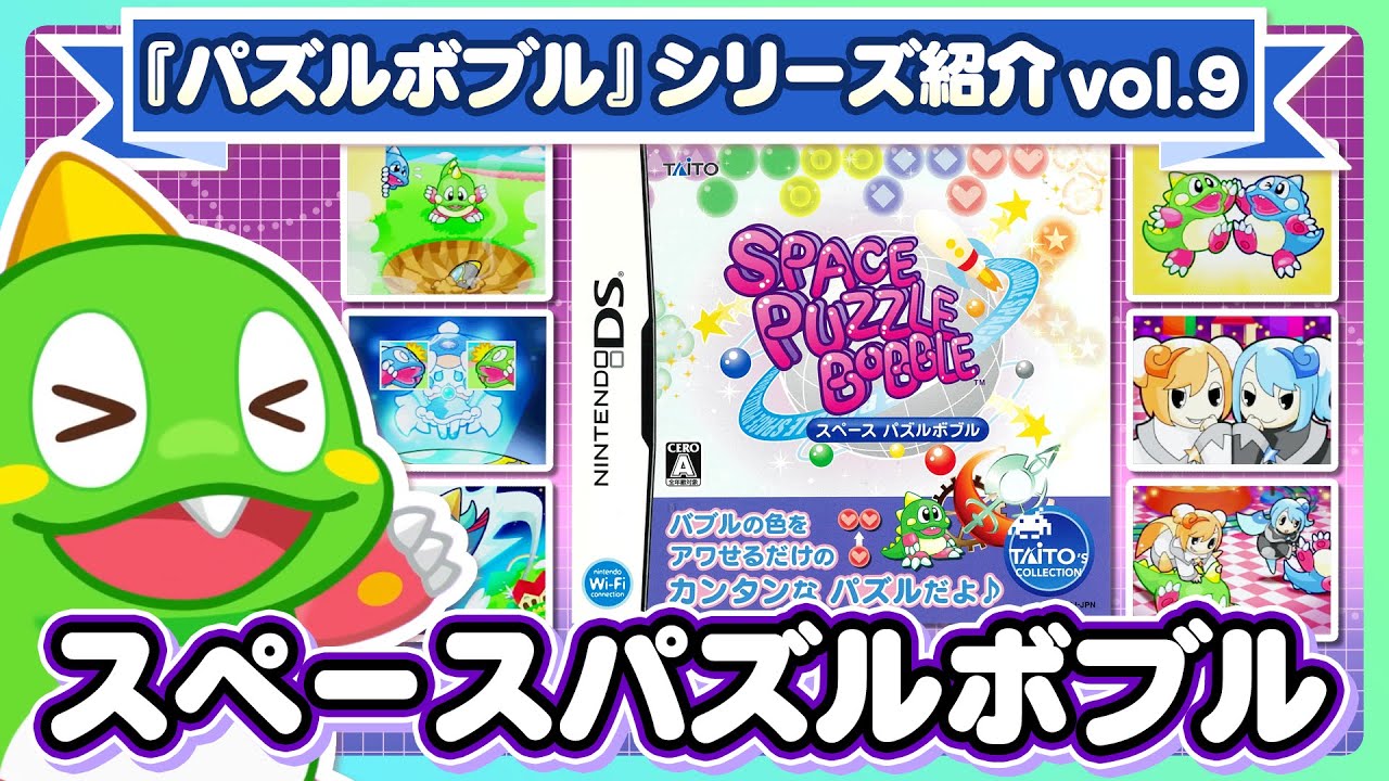 Puzzle Bobble Galaxy, Nintendo DS, Jogos