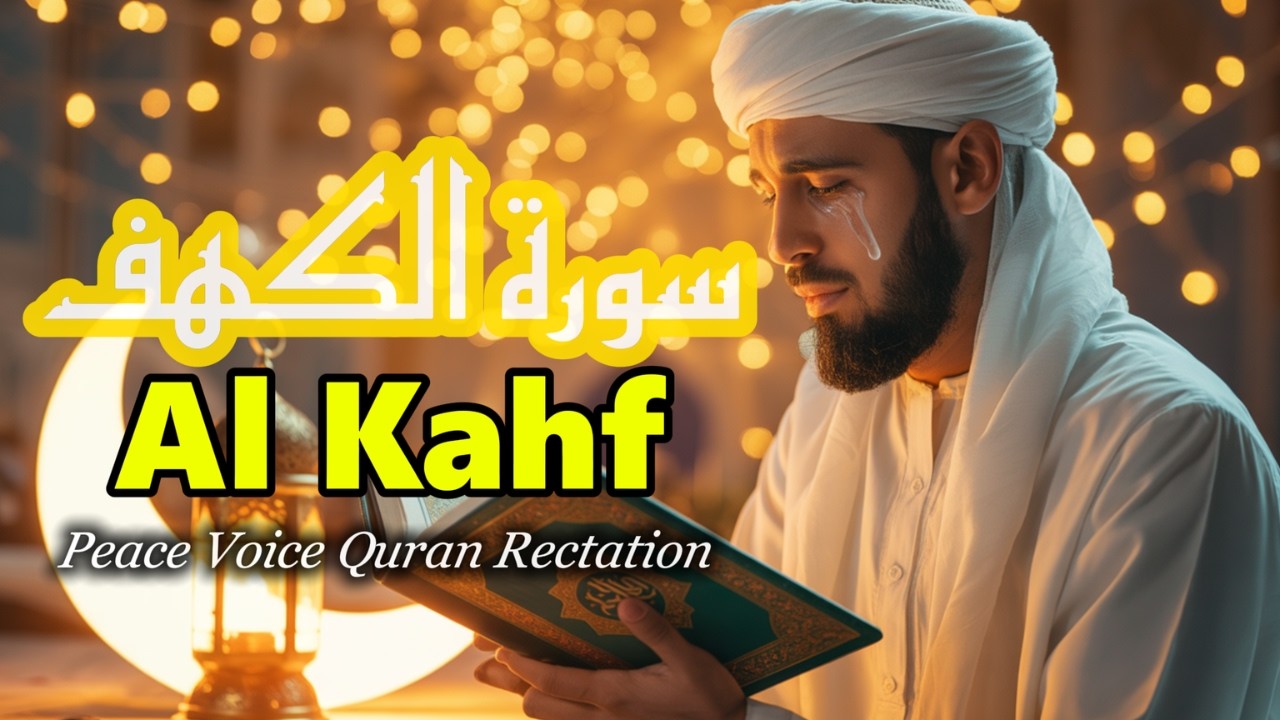 Surah Al-Kahf (سورة الكهف) | Most Beautiful & Heart Soothing Quran Recitation