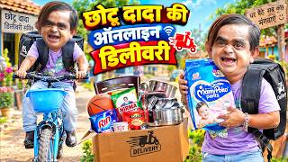 CHOTU DADA KI ONLINE DELIVERY | छोटू दादा की ऑनलाइन डिलीवरी | Khandeshi Hindi New Comedy 2026