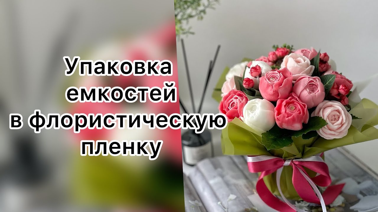 Упаковка для букета/ Мыльная флористика/ Мыловарение/ Упаковка супницы/ Мини букеты