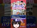 【新要素】トレーニングルームの新イベントは超強い!?【栄冠ナイン】【パワプロ2026】