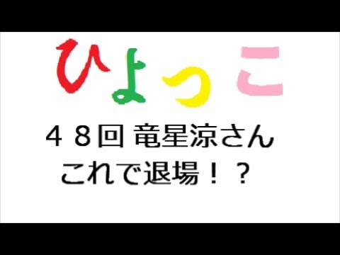 ひよっこ あらすじ ４８話　綿引、茨城へ帰る