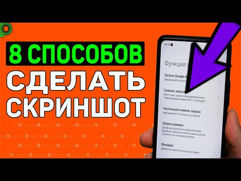 Самые необычные способы сделать скриншот экрана на телефоне. Как сделать снимок экрана?