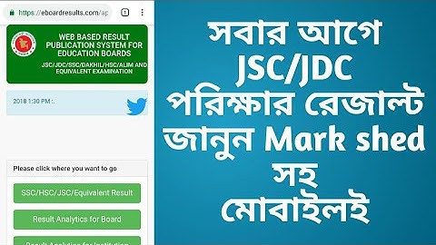 How to check JSC/JDC result online 2020||JSC/JDC Result on Mobile