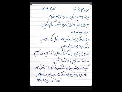 آرام باش و اعتماد کن به خدا 