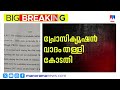 പ്രോസിക്യൂഷൻ വാദങ്ങൾ തകർന്നു; ദിലീപ് കുറ്റമുക്തം