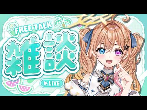 【雑談】夜活！30人にコメント貰いたい！初見・コメント大歓迎🌙【個人勢Vtuber /シエナ】の配信サムネイル