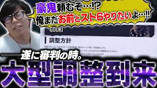 カワノ豪鬼の運命は…？遂に大型調整がきたので全キャラざっくり見ていくカワノ【スト6】｜カワノKawano