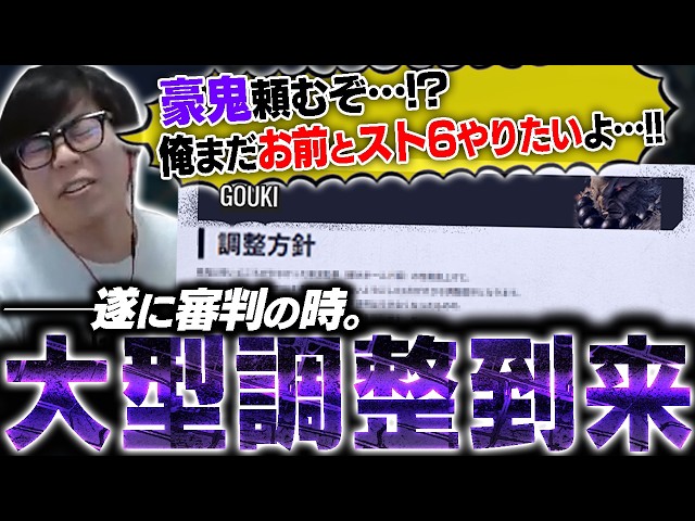 カワノ豪鬼の運命は…？遂に大型調整がきたので全キャラざっくり見ていくカワノ【スト6】