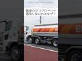 4軸タンクローリーが空港だけに存在する理由#大型トラック thumbnail