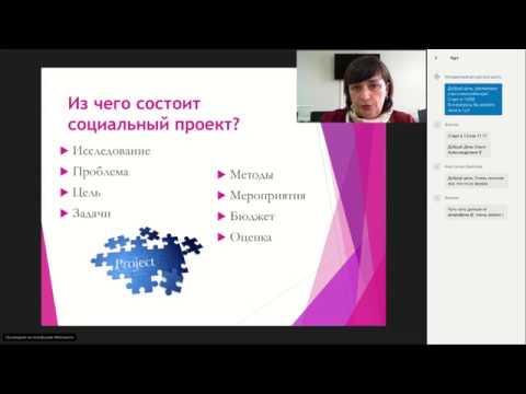 1 27 04 2018 11 00 Вебинар Социальное проектирование формирование целей и задач календарного план