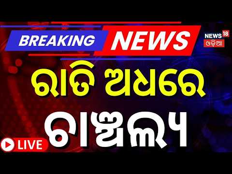 Puri News Live:  ଚଟାଣ ତଳେ ମାଆର ଶବ! Murder Mystery in Puri | Mother Found Buried Inside Rented House