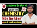 12th Chemistry Me Pass Kaise Kare | UP Board 2026 | Easy Study Plan|upbord|chemistry|class 12