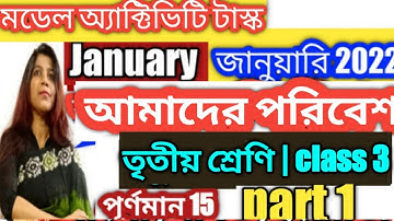 class 3 amader Paribesh ( আমাদের পরিবেশ) // model activity task- January 2022 // part 1