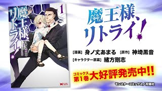 魔王様、リトライ! 緒方剛志 検索動画17 魔王様、リトライ! 緒方剛志 検索動画 17