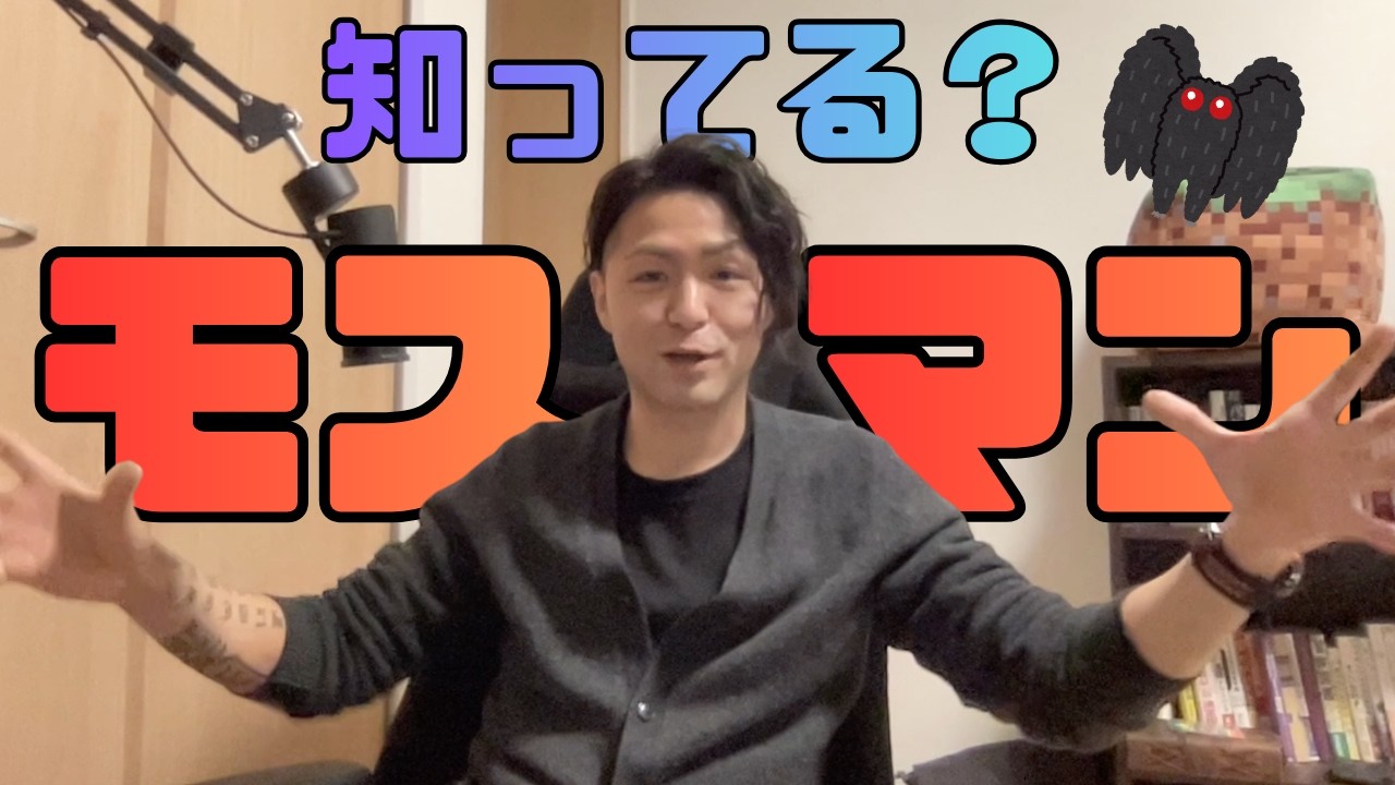 【作業用】ヘイのゆるトーク｜モスマンを知ってるかい？