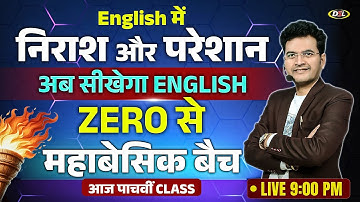 Day 05 😢 "English समझ नहीं आती?" 👉 अब सीखो A से Z तक! 📚🔥लिखना, पढ़ना, बोलना  | Dharmendra Sir