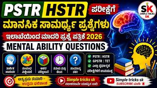 HSTR GPSTR PSTR MODEL QUESTION PAPER MENTAL ABILITY QUESTIONS #pc #vao #hstr #GPSTR #fda 2026 03