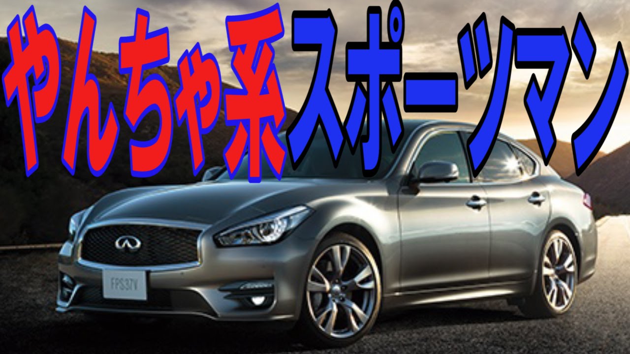 日産フーガの評価 内装スゴイ や を勝る 自動車動画ちゃんねる