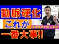 【動脈硬化を止める】今すぐやめるべき“生活習慣”とは。