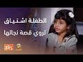 الطفلة اشتياق الشراري تروي قصة نجاتها من هجوم الناقة