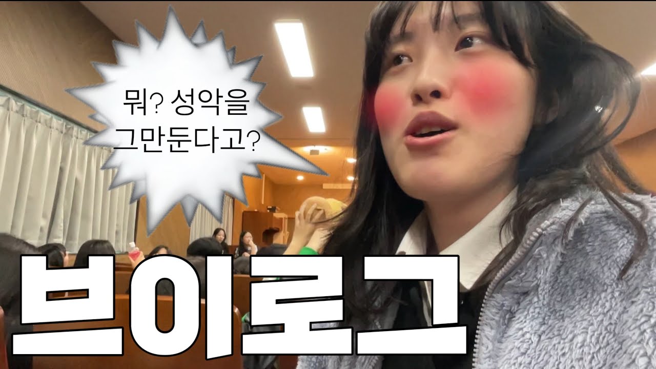 뭐? 성악을 그만둔다고?