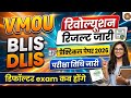 Vmou DLIS/BLIS प्रायोगिक परीक्षा तिथि जारी VMOU DLIS/BLIS Practical Exam date declared #vmou #result