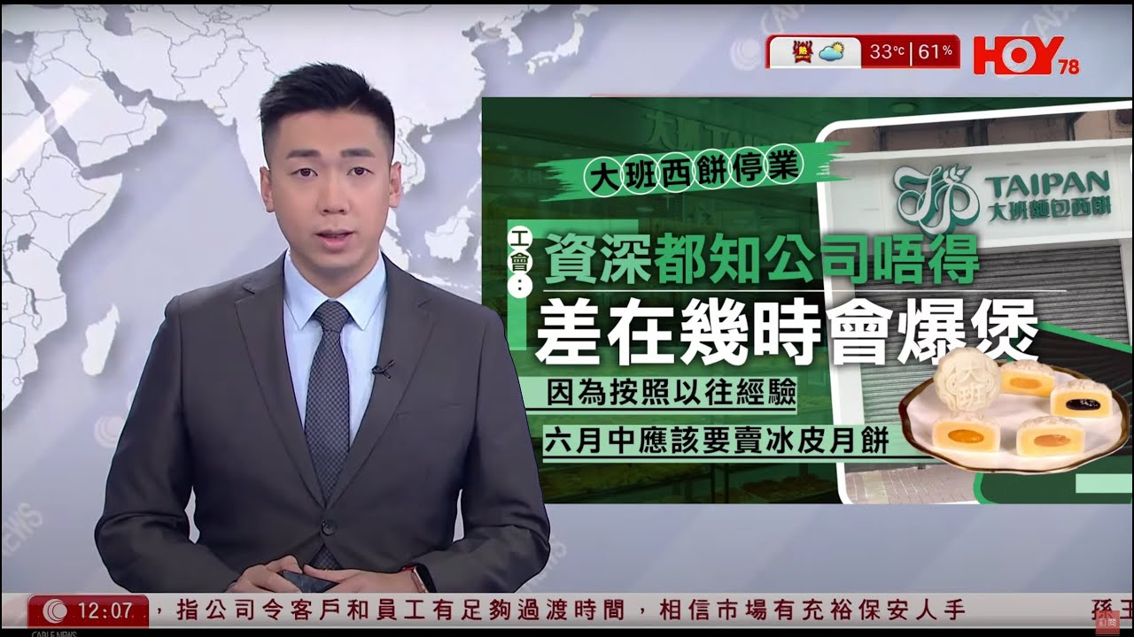 有線新聞 午間香港新聞｜大班西餅停業：早有困難只是何時爆煲｜保安龍頭「國民警衛」清盤，業界形容光榮結業｜特朗普：完全錯誤　據報美評估空襲未毀伊朗核設施｜即時新聞｜HOYTV NEWS｜20250625
