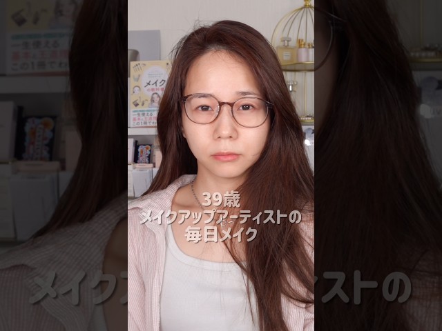 39歳毎日メイクやってくよ〜