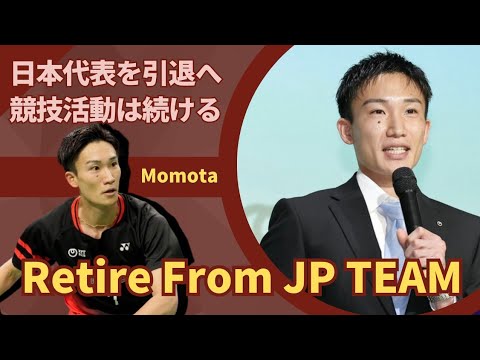 (Sports) Kento Momota Retires From Japan National Team "I Was Unable To Aim For The Top Again”